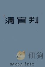 清官判：浠楚  114（ PDF版）