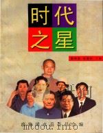 时代之星：《浠水名人》之三（ PDF版）
