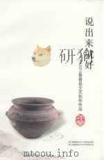 说出来就好  2014嘉善县文艺创作作品年鉴（ PDF版）