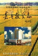 嘉善粮食志（1997 PDF版）
