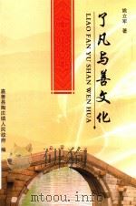 了凡与善文化（ PDF版）