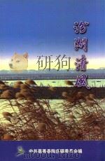 汾湖清风（ PDF版）