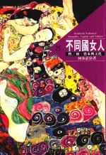 不同国女人（1994 PDF版）