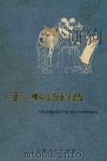 手术图谱（1976 PDF版）