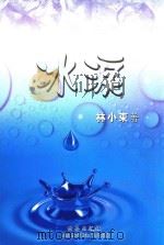 冰泪（ PDF版）