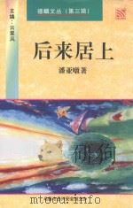 后来居上（1998 PDF版）