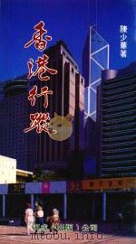 香港行踪（1994 PDF版）