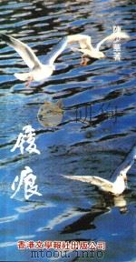履痕（1994 PDF版）
