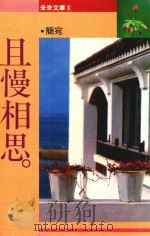 且慢相思（1986 PDF版）