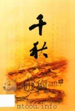 千秋（ PDF版）