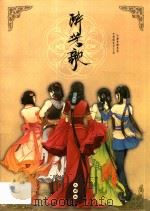 醉芳歌（ PDF版）
