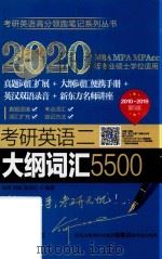 考研英语二真题词汇巧记助记  2010-2019  第5版（ PDF版）
