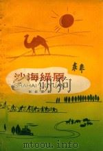 沙海绿原（1962 PDF版）