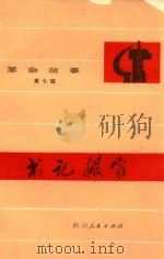 书记搬家（1975 PDF版）