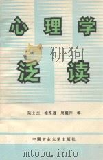 心理学泛读（1989 PDF版）