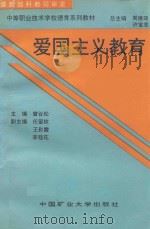 爱国主义教育（1997 PDF版）