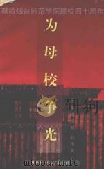 为母校争光（1997 PDF版）