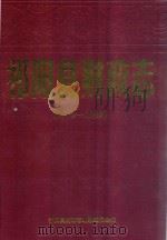祁阳县财政志  1940-1985（1987 PDF版）