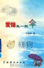 爱情是一把伞（1999 PDF版）