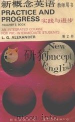 新概念英语 第二册 实践与进步 教师用书=NEW CONCEPT ENGLISH PRACTICE AND PROGRESS TEACHER'S BOOK PDF电子版封面 (英)L.G.ALEXANDER著