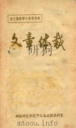 文章体裁（1978 PDF版）