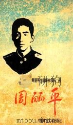 周丽平（1992 PDF版）