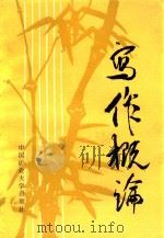 写作概论（1988 PDF版）