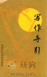写作导引（1988 PDF版）
