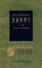 普通物理学  初稿  上（1960 PDF版）