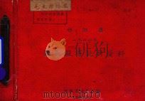 祁阳县1967年国民经济统计资料汇编（1967 PDF版）