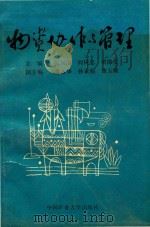 物资协作与管理（1992 PDF版）