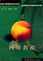 网球教程（1999 PDF版）