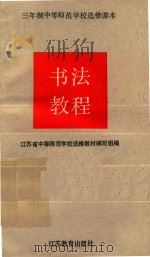 书法教程（1991 PDF版）