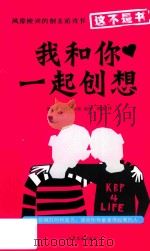 我和你一起创想  “我”分册（ PDF版）