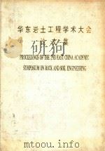 第二届华东岩土工程学术大会论文集（1992 PDF版）