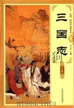 三国志 第2卷 1975 PDF电子版封面 9787547232675 (晋)陈寿著