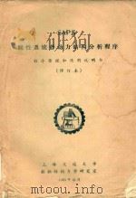 SAP5线性系统静动力结构分析程序 程序原理和使用说明书 1983 PDF电子版封面 上海交通大学船舶结构力学研究室