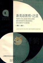 新英语教程  泛读  第3册（1997 PDF版）