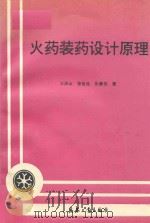 火药装药设计原理（1995 PDF版）