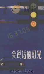 会说话的灯光（1980 PDF版）