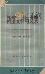 新型支柱与支架（1960 PDF版）