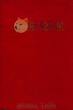 江海之星（1994 PDF版）