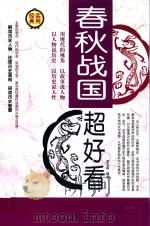 春秋战国超好看  第2卷（ PDF版）