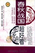 春秋战国超好看  第4卷（ PDF版）