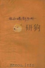 综合摄影手册（1980 PDF版）