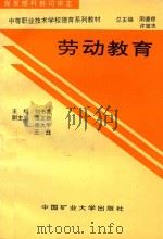 劳动教育（1997 PDF版）