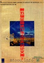 第五届全国冰川冻土学大会论文集  下（1996 PDF版）