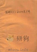 模糊技术与家用电器专辑（1993 PDF版）