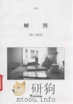 解答  别册（ PDF版）