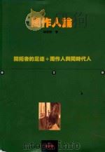 周作人论（1994 PDF版）
